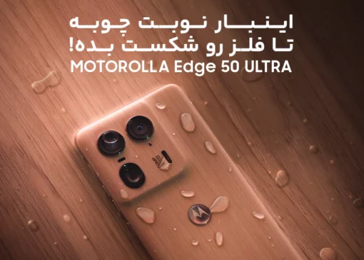 معرفی موتورولا Edge 50 Ultra به همراه بررسی و مشخصات فنی در بانی نو