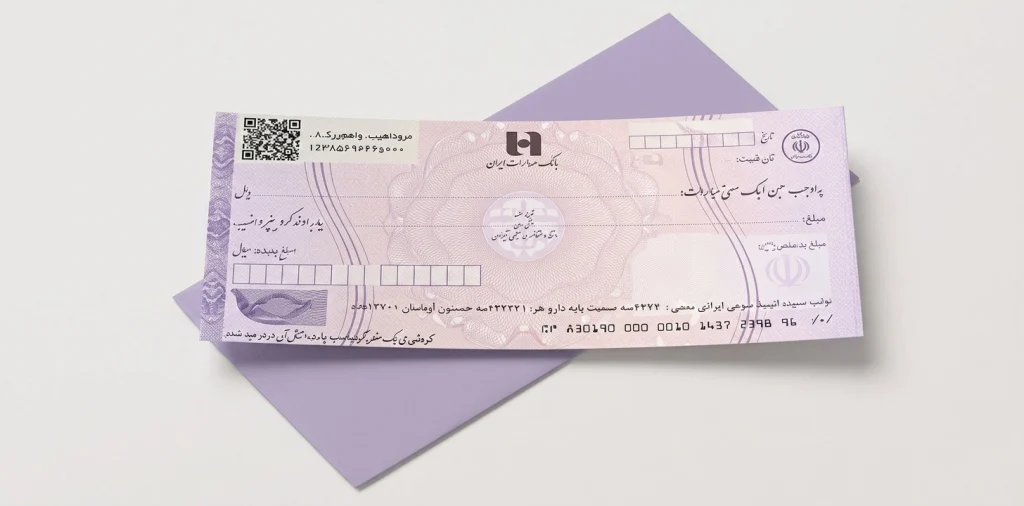 نمونه چک صیادی جدید جهت ثبت در سامانه برای مراحل دریافت وام دیجی‌پی