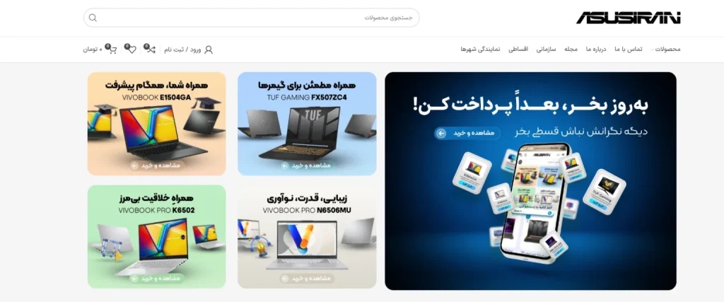 نمایندگی محصولات و لپ‌تاپ‌های ایسوس در سایت ایسوس ایران