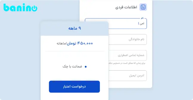 تکمیل اطلاعات فردی