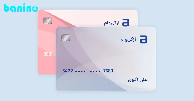 دریافت اعتبار ازکی