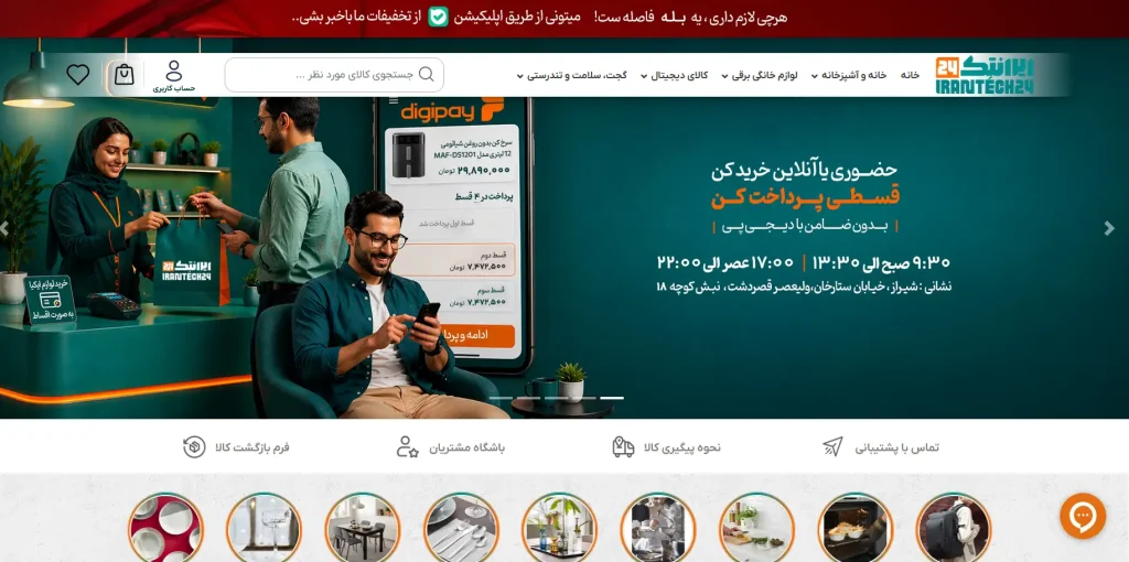 فروشگاه اینترنتی ایران تک ۲۴ مرجع خرید کالای دیجیتال و لپ‌تاپ