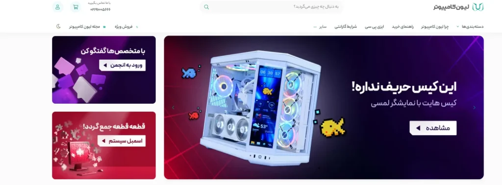 بخش لپ‌تاپ‌های گیمینگ و حرفه‌ای در سایت لیون کامپیوتر