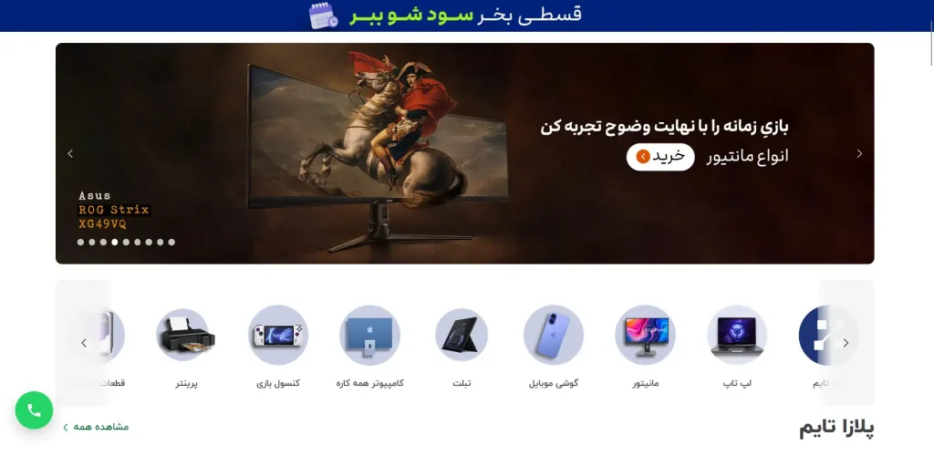 خرید نقد و اقساط انواع لپ‌تاپ در سایت پلازا دیجیتال