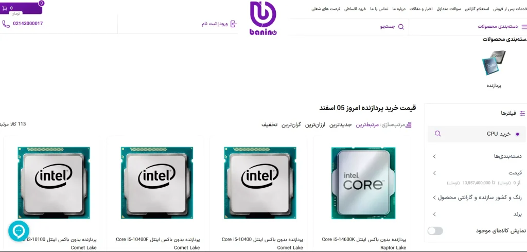 خرید CPU قسطی از بانی نو