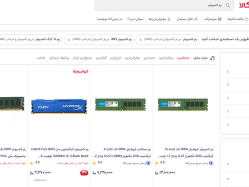 خرید رم اقتصادی 