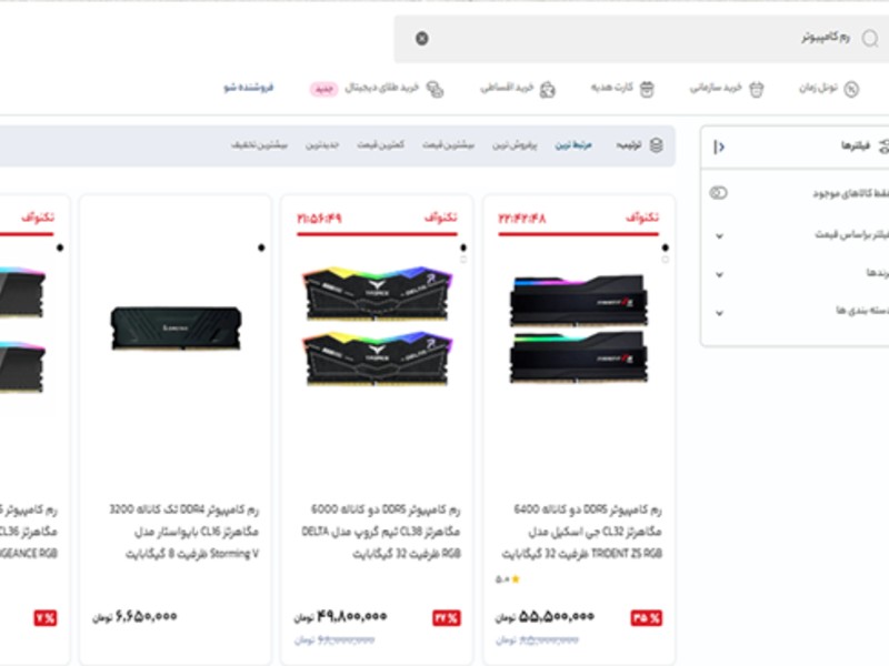 قیمت روز رم 