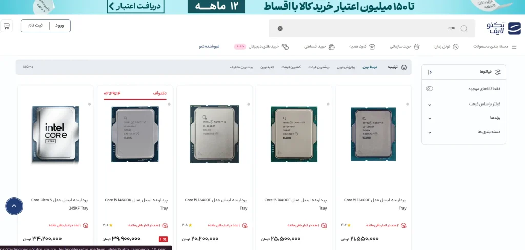 خرید پردازنده قسطی